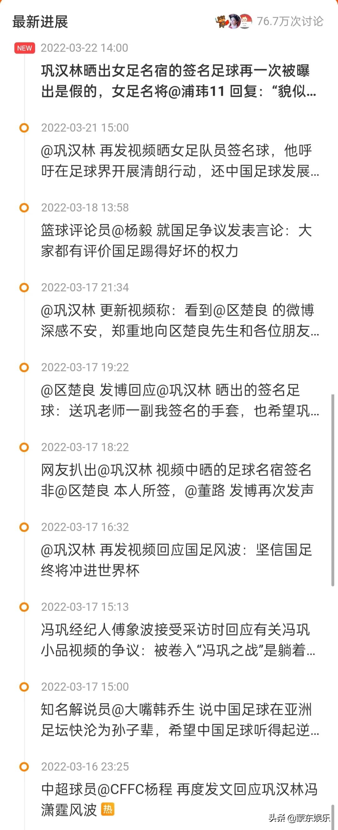 巩汉林清朗行动,巩汉林喊话足球青训