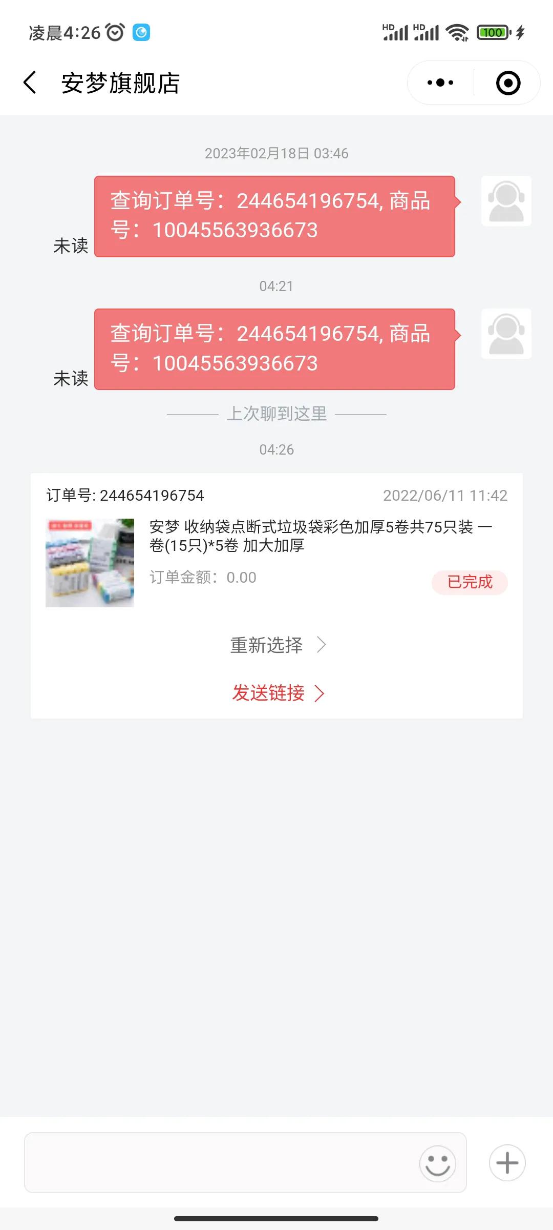 京东，我只用一次就呵呵了