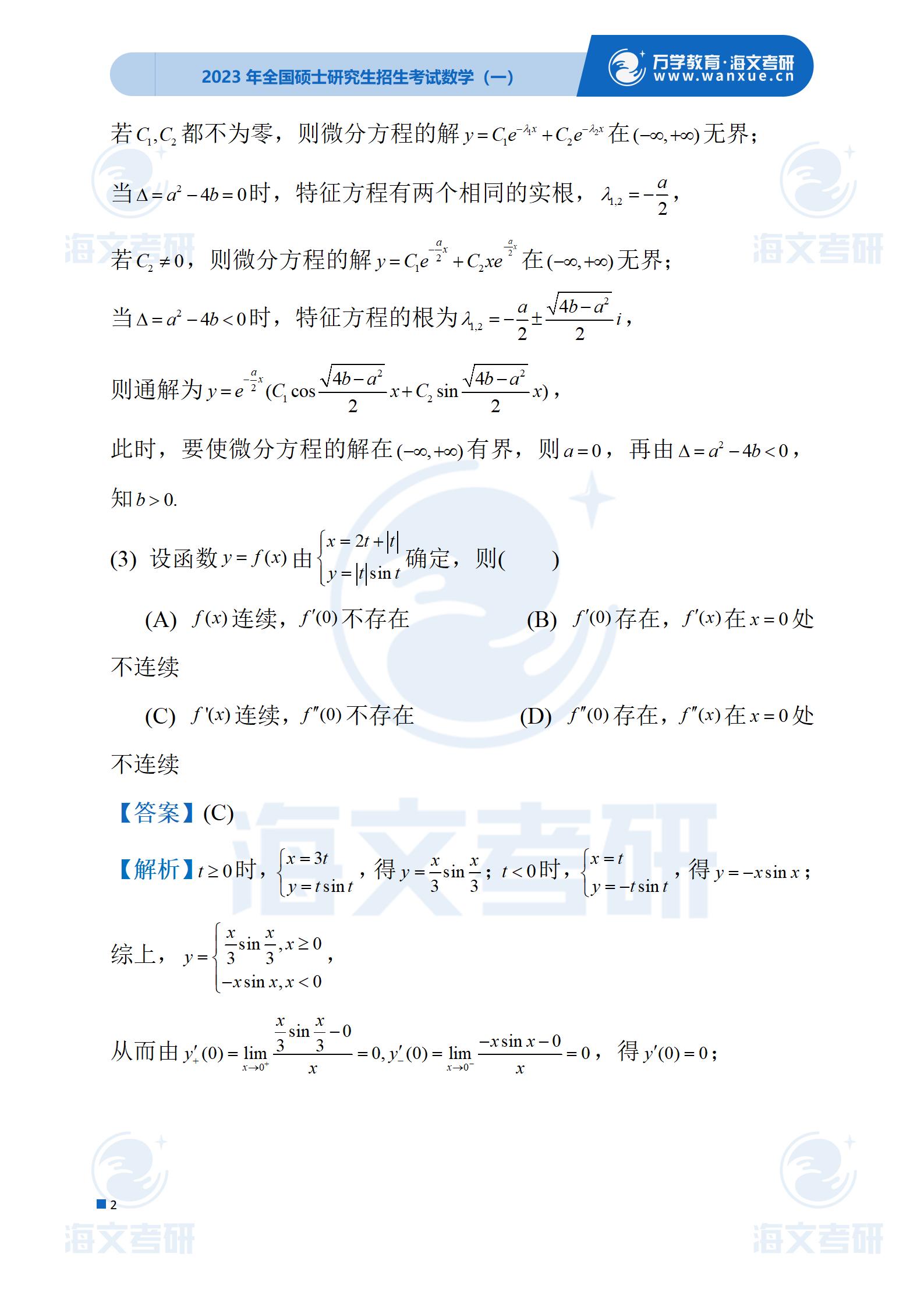 2023专升本数学试卷真题及答案,成考数学2023真题及答案