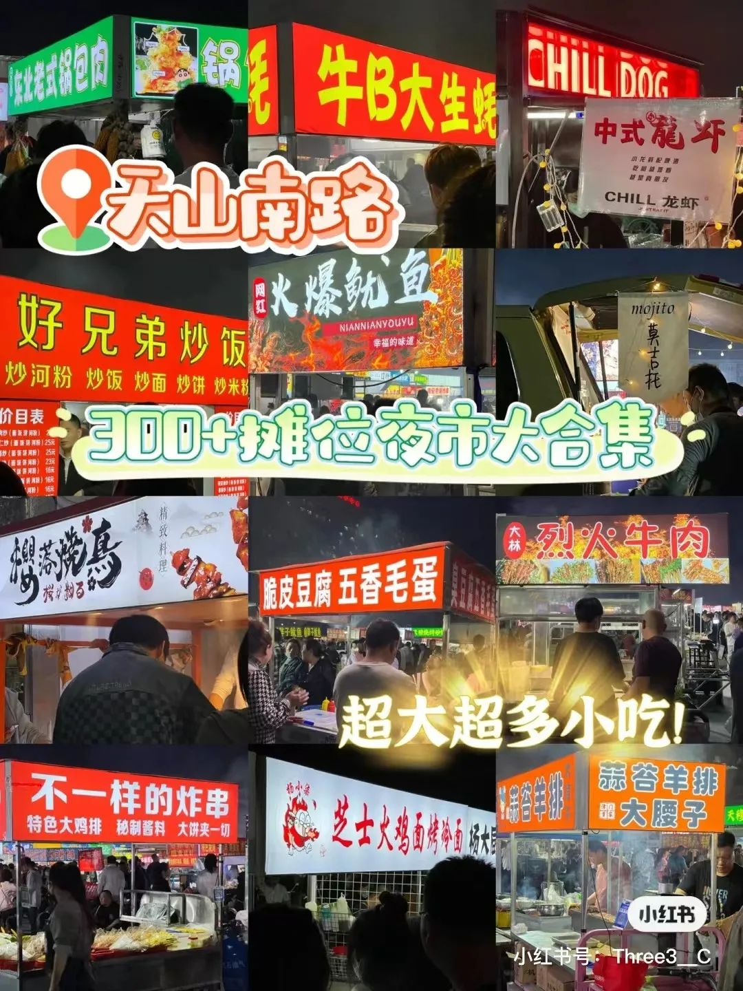 天津万新村天山夜市，这下彻底被刷屏了！