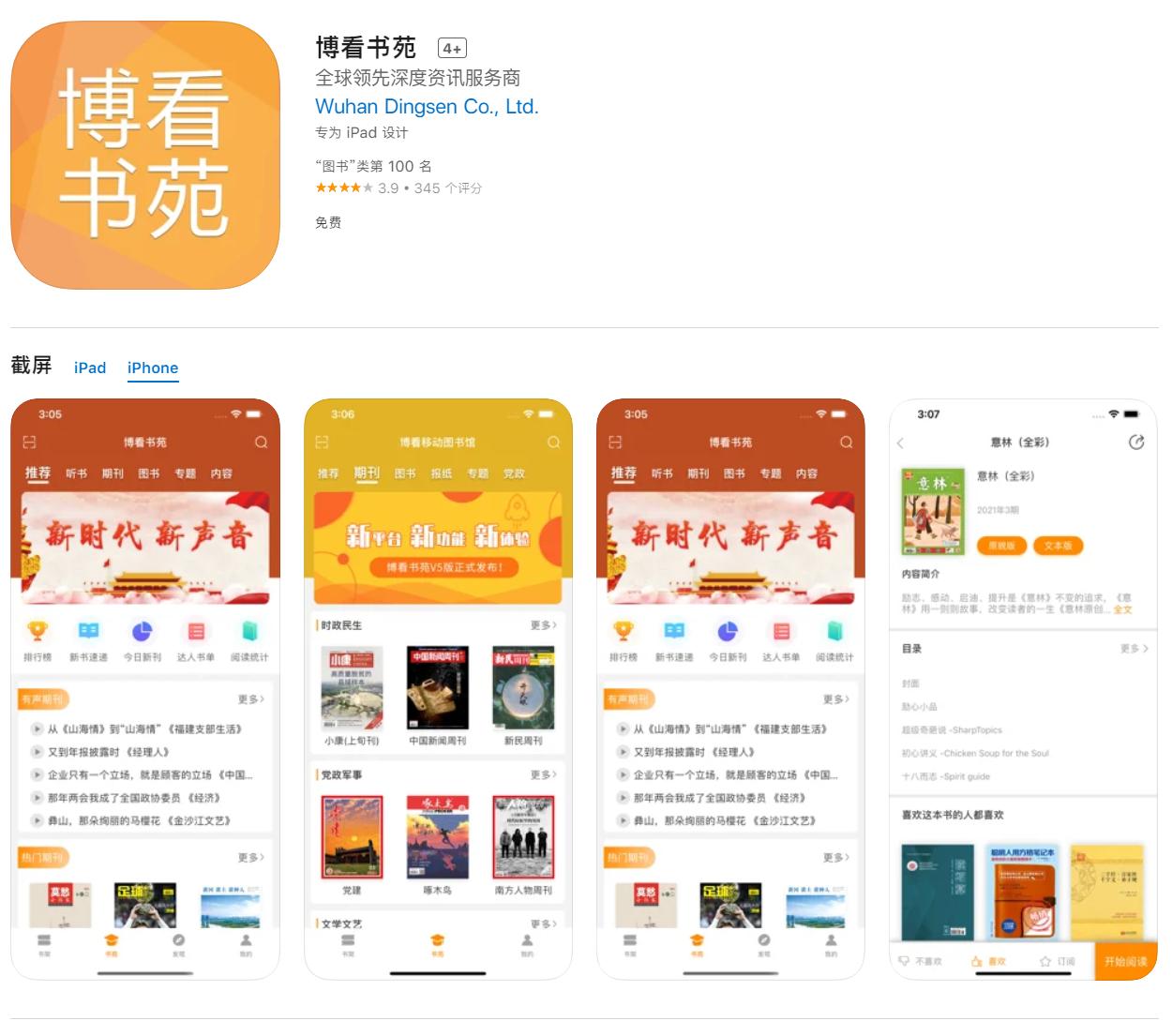 十大口碑最好的阅读app,免费读书阅读神器