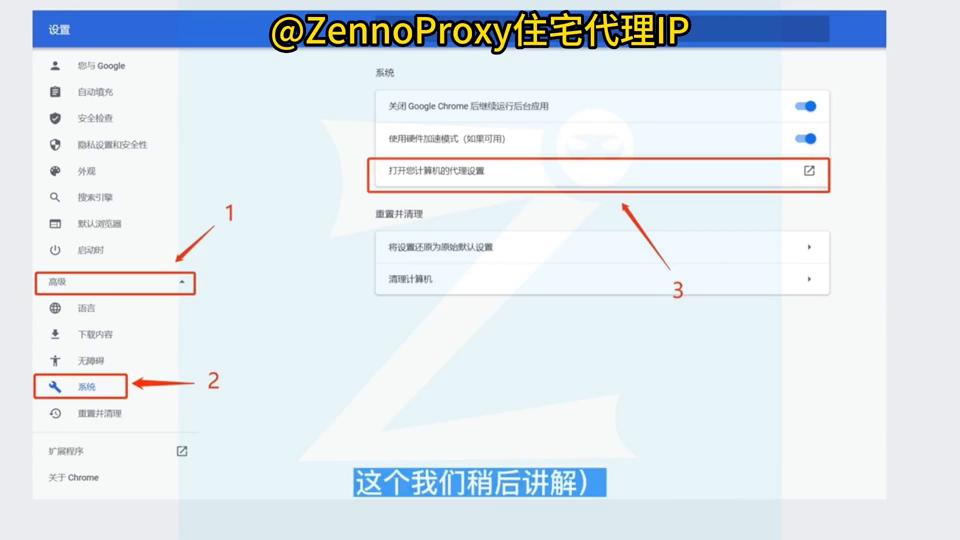 ZennoProxy:如何在Chrome中设置代理～#跨境电商