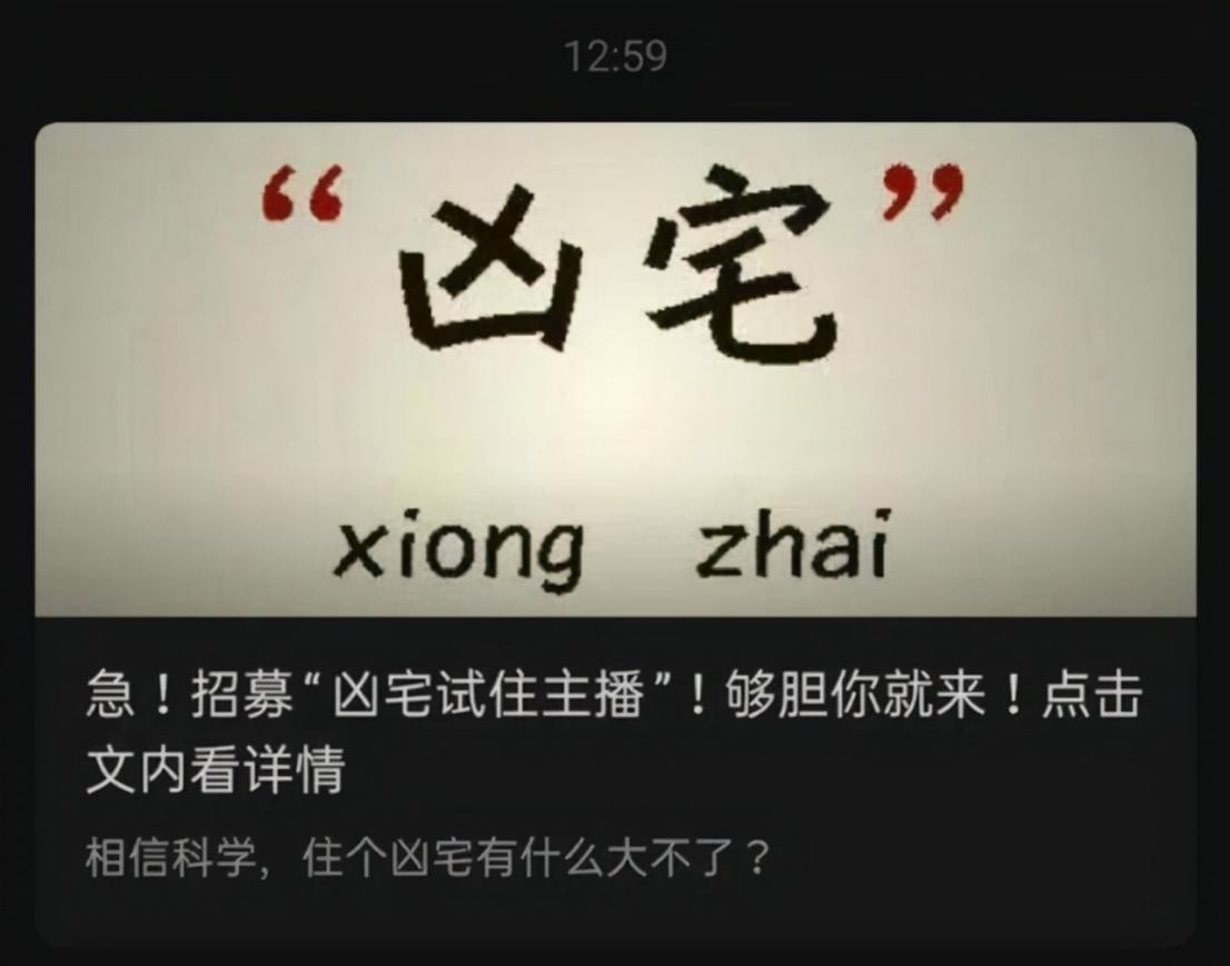 揭秘凶宅试睡员工资,凶宅试睡员工资一晚有10万元吗