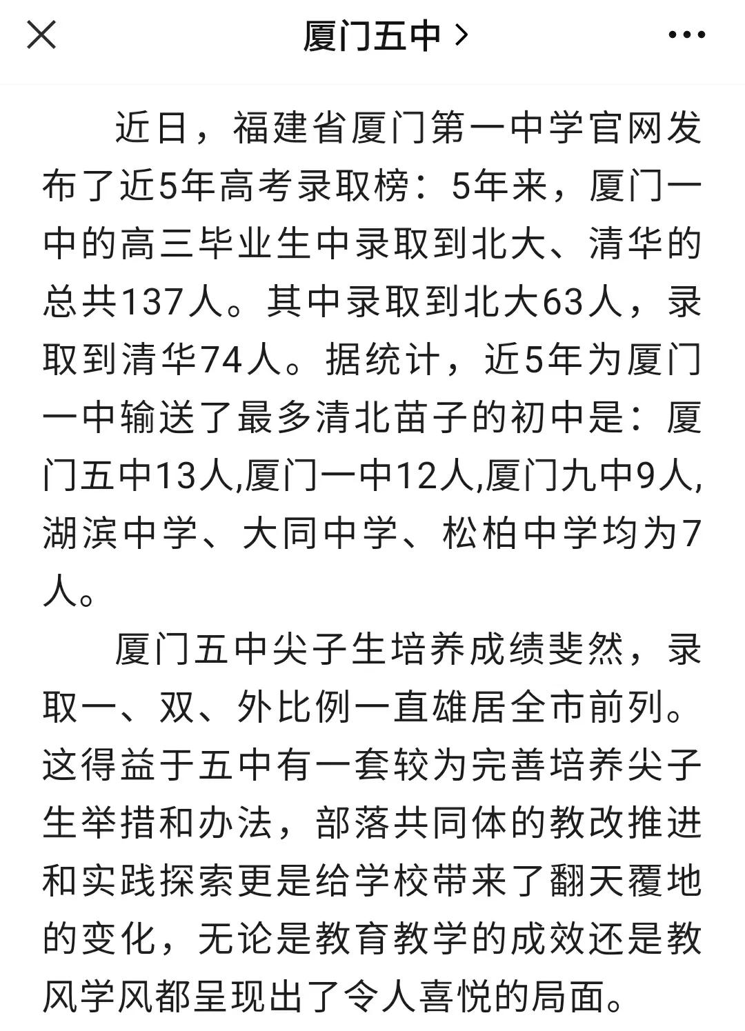 厦门5年一贯制学校,厦门五中初中部怎么样