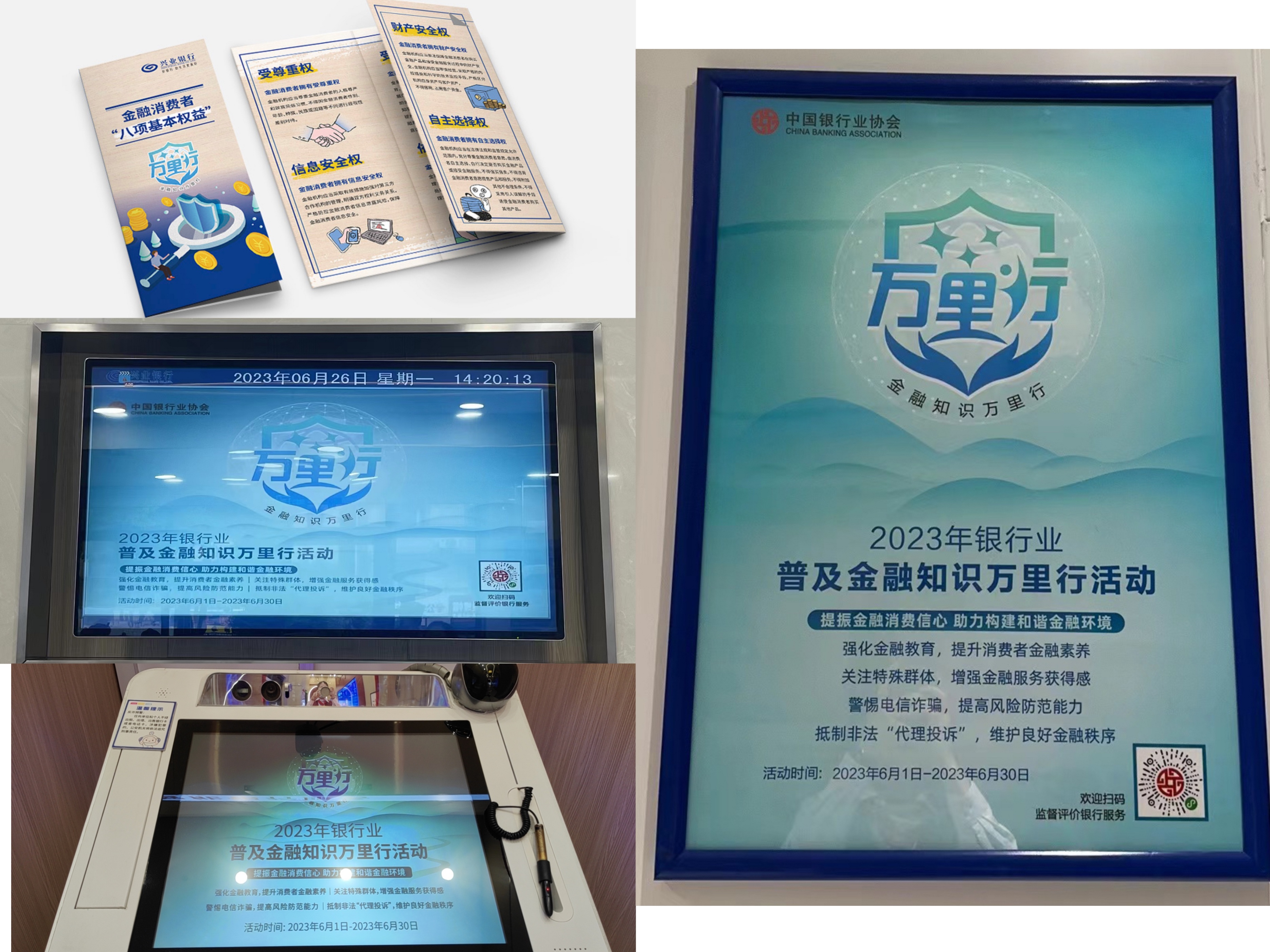 凡兴点点·我在兴业我在行|兴业银行上海分行积极开展2023年“普及金融知识万里行”活动