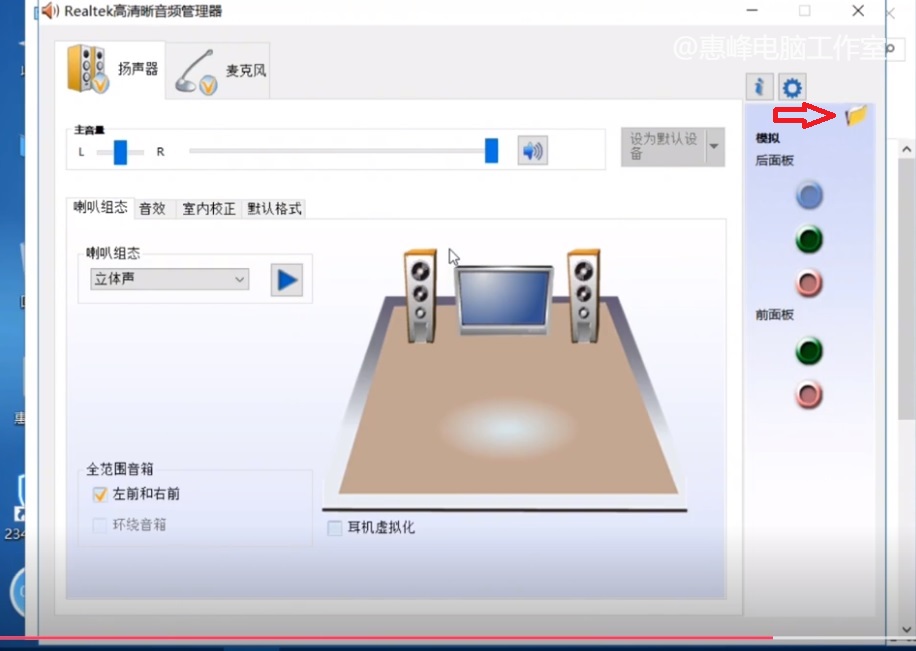 WIN10系统介绍,17电脑总提示插入设备选择耳机音频管理器的设置