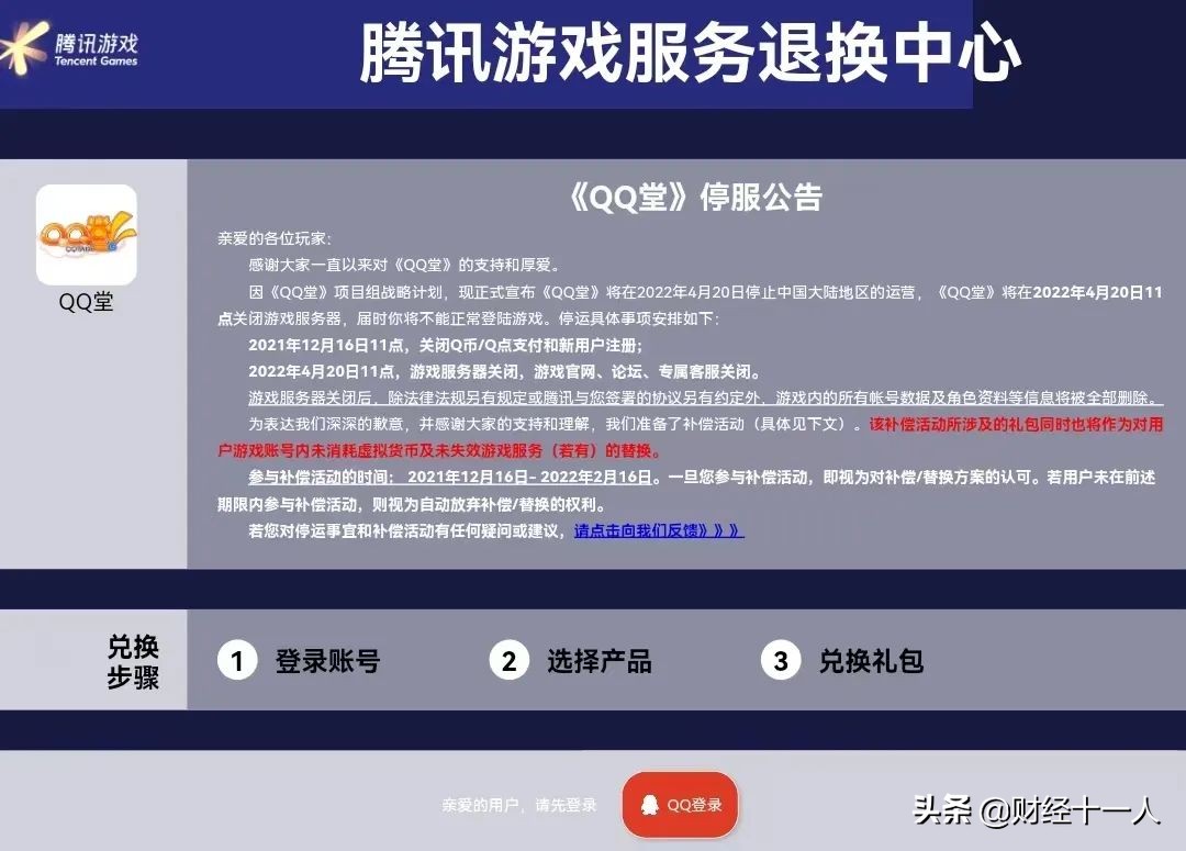 qq堂正排式停运,腾讯停运的游戏有哪些