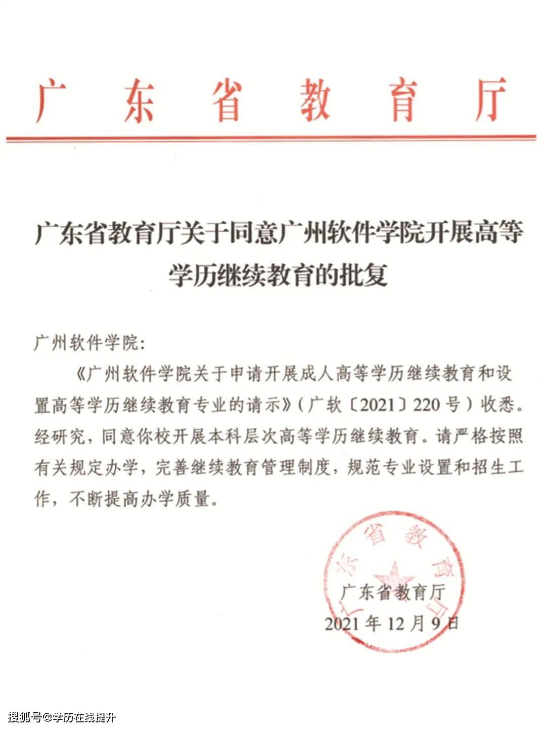 广州软件学院成考入学,广州软件学院继续教育招生简章