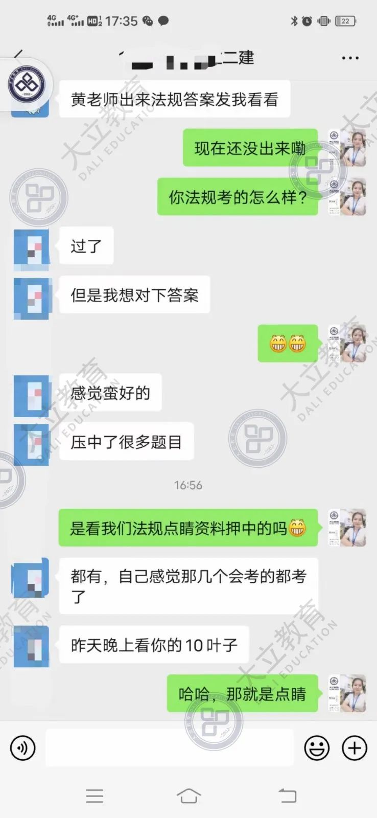 大立网校2018年二级建造师视频,大立教育2020年二级建造师