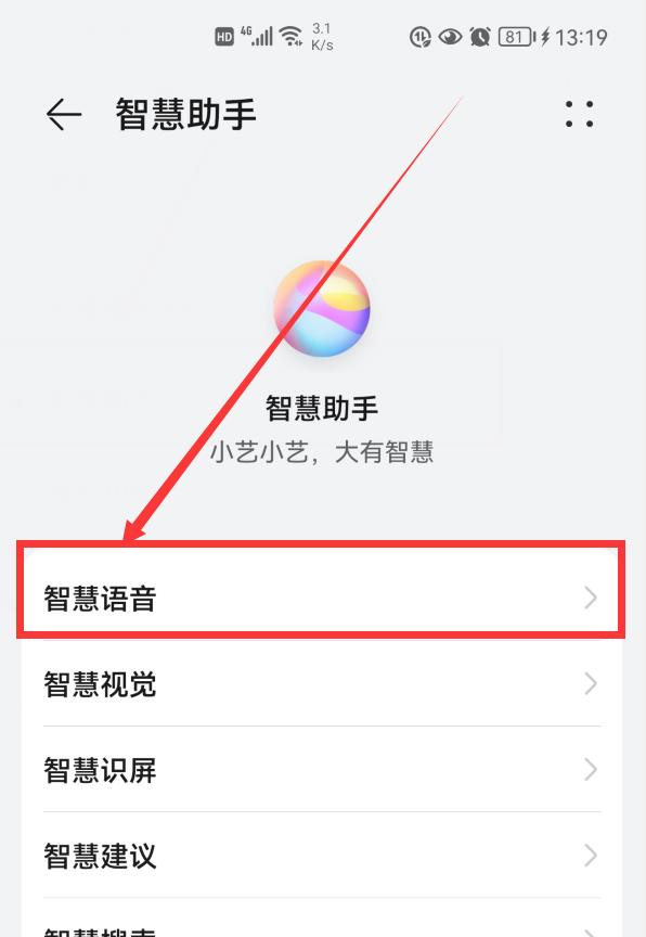 怎样把华为手机语音助手的声音，改成女朋友或自己孩子的声音？