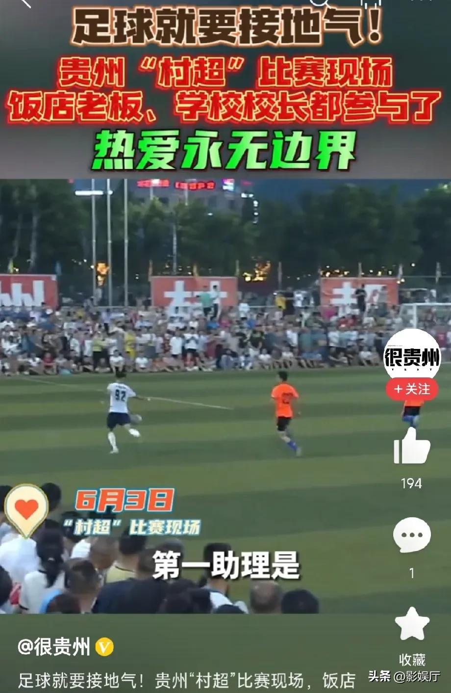 董路嘲讽贵州村超引不满,董路炮轰村超无用风波