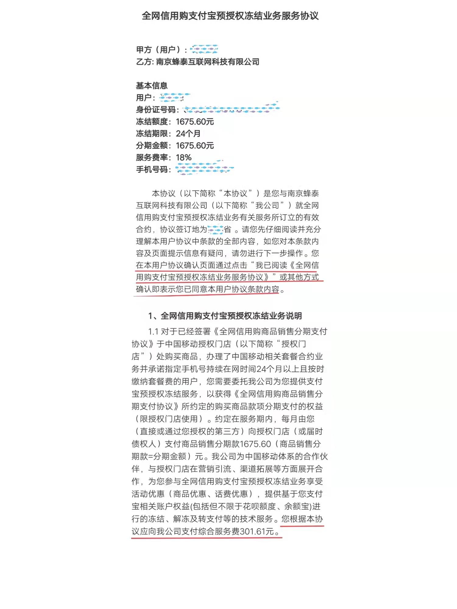 中国移动“和分期”“冻结花呗”套路下的质疑与投诉方法