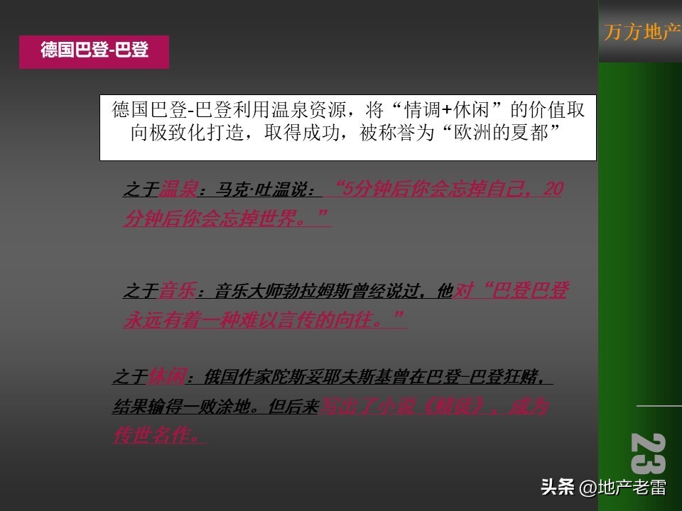 温泉度假预售营销方案100例,金源泉房地产营销策划