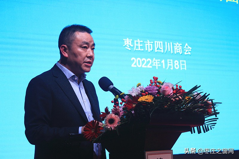 四川枣庄商会,枣庄四川商会