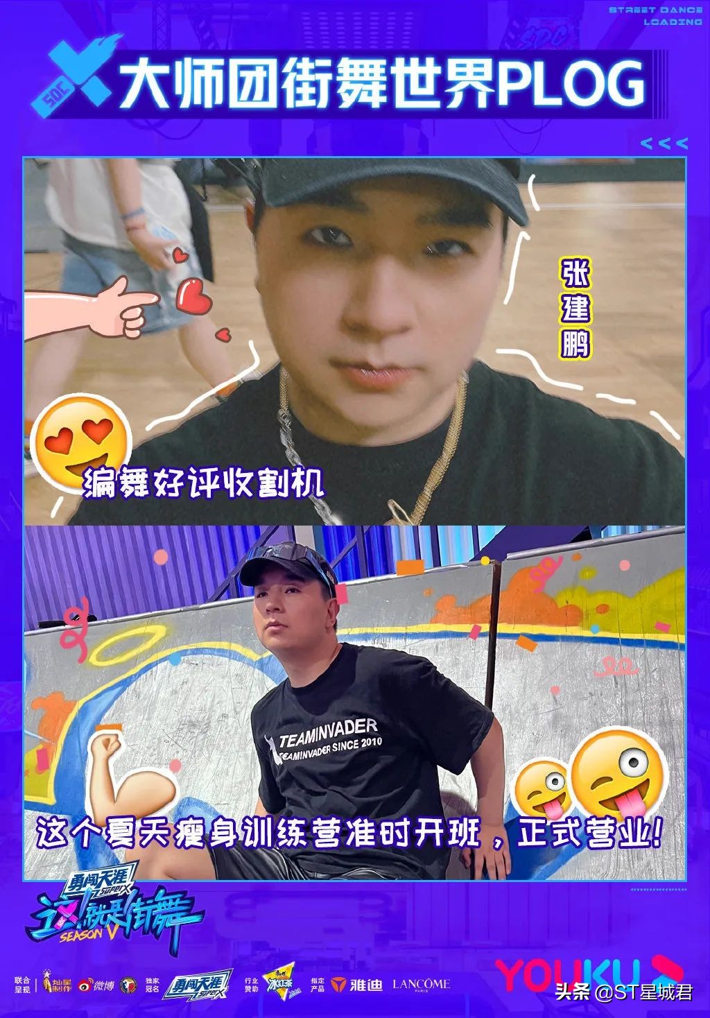 《这街5》官宣大师团历届冠军悉数回归