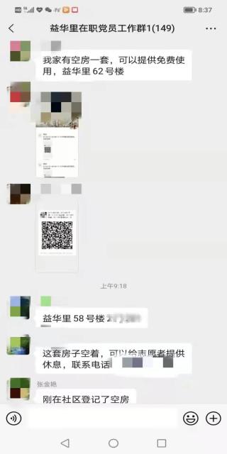 一条求助信息从“封控区”微信群发出之后