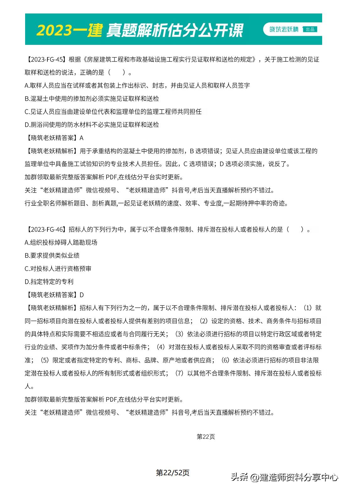 2023年一级土建案例真题,2023年一级建造师法规真题