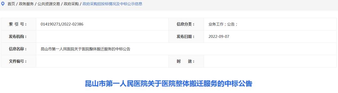 昆山中医院搬迁新址在哪里,昆山花桥新医院什么时候搬迁
