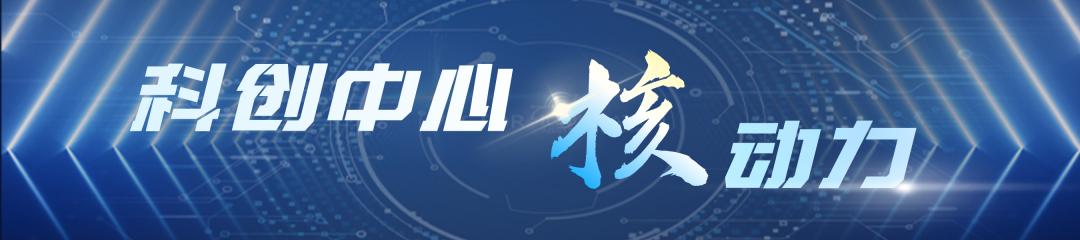 科创中心“核”动力｜安恒信息：构建安全可信的数字世界