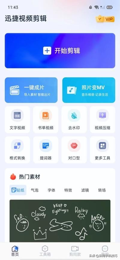 冷门手机视频剪辑软件app,6款宝藏短视频剪辑软件推荐