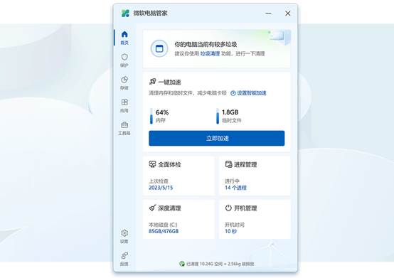 微软官方发布电脑管家,微软新版电脑管家发布