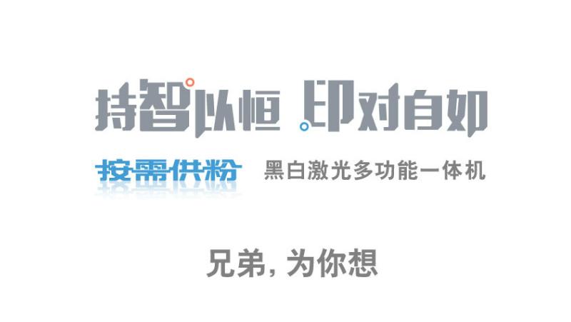 封控下的定心丸BrotherDCP-B7535DW激光一体机帮您搞定居家打印