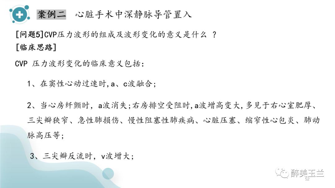 深静脉穿刺置管术讲解ppt,中心静脉穿刺置管深度