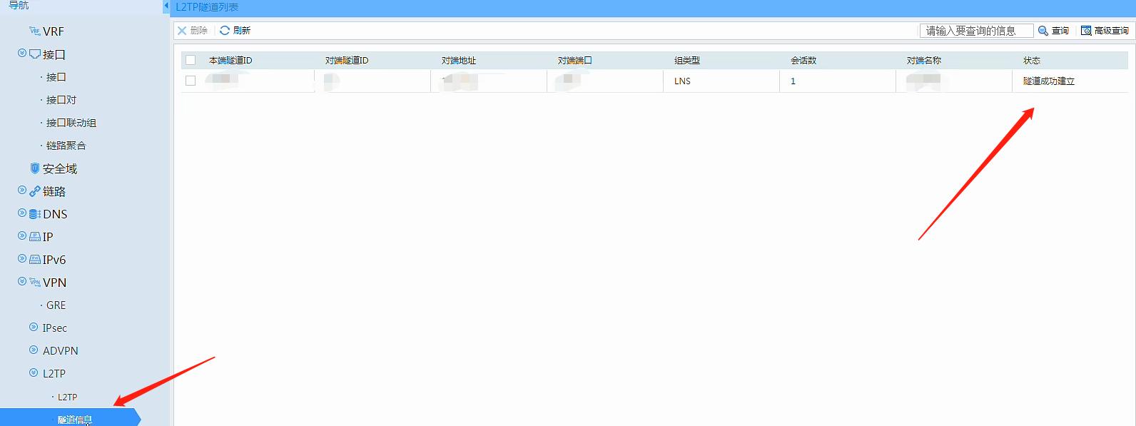 防火墙设备与远端主机建立L2TPVPN的配置方法，远端主机连接VPN