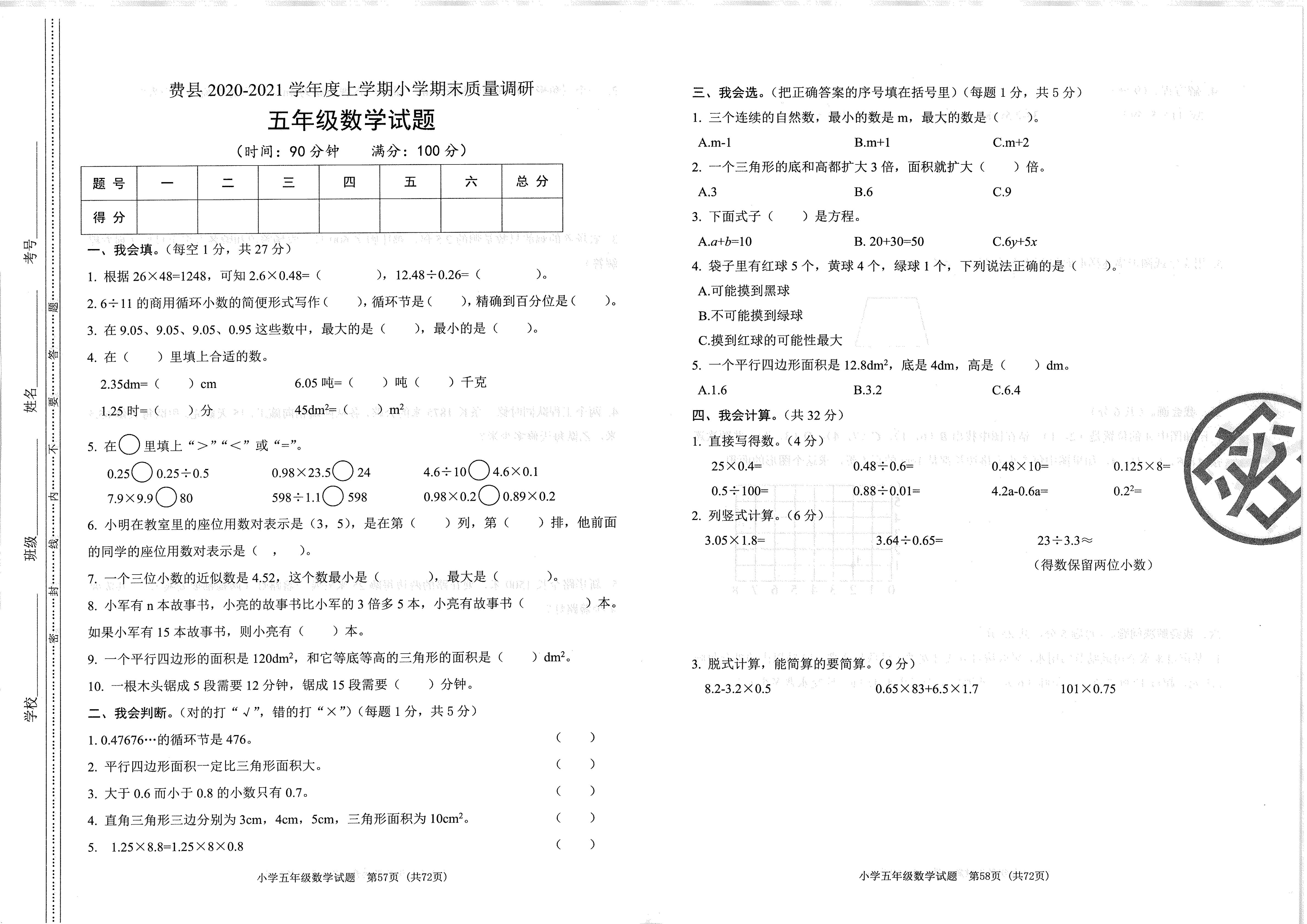 2020-2021五年级数学期末卷含答案,2018-2019五年级数学期末试卷答案