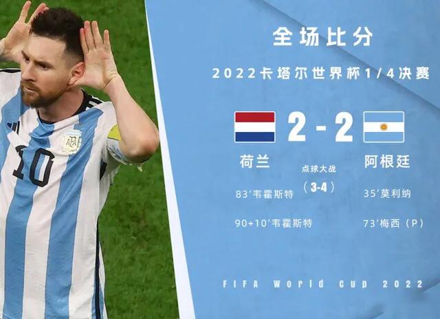 2014世界杯半决赛阿根廷vs荷兰,阿根廷vs荷兰全过程