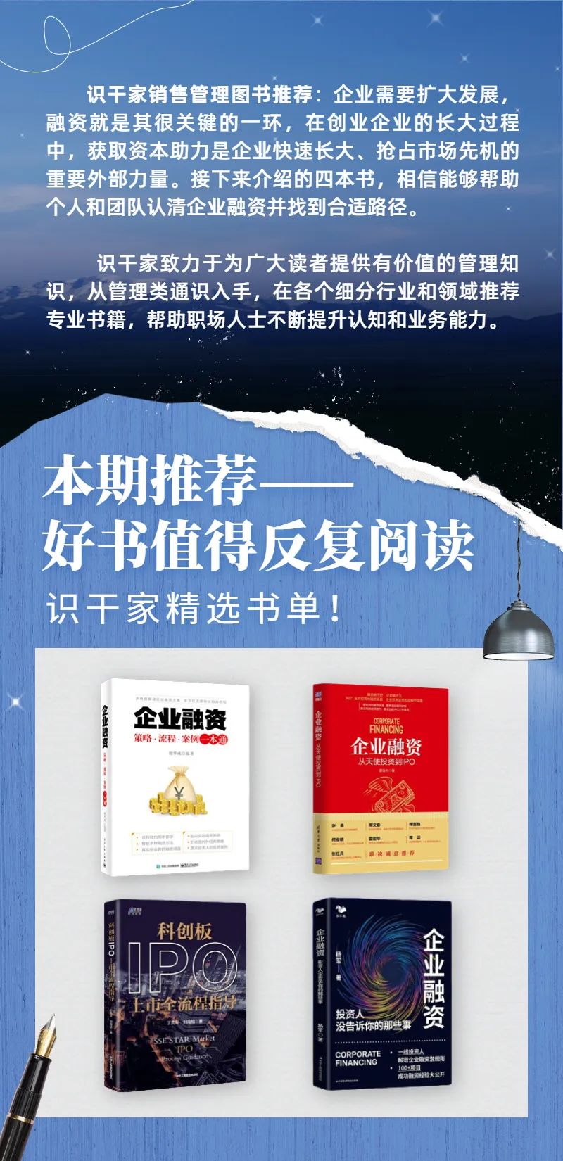 关于中小企业融资的书籍最新,企业投融资应该看什么书