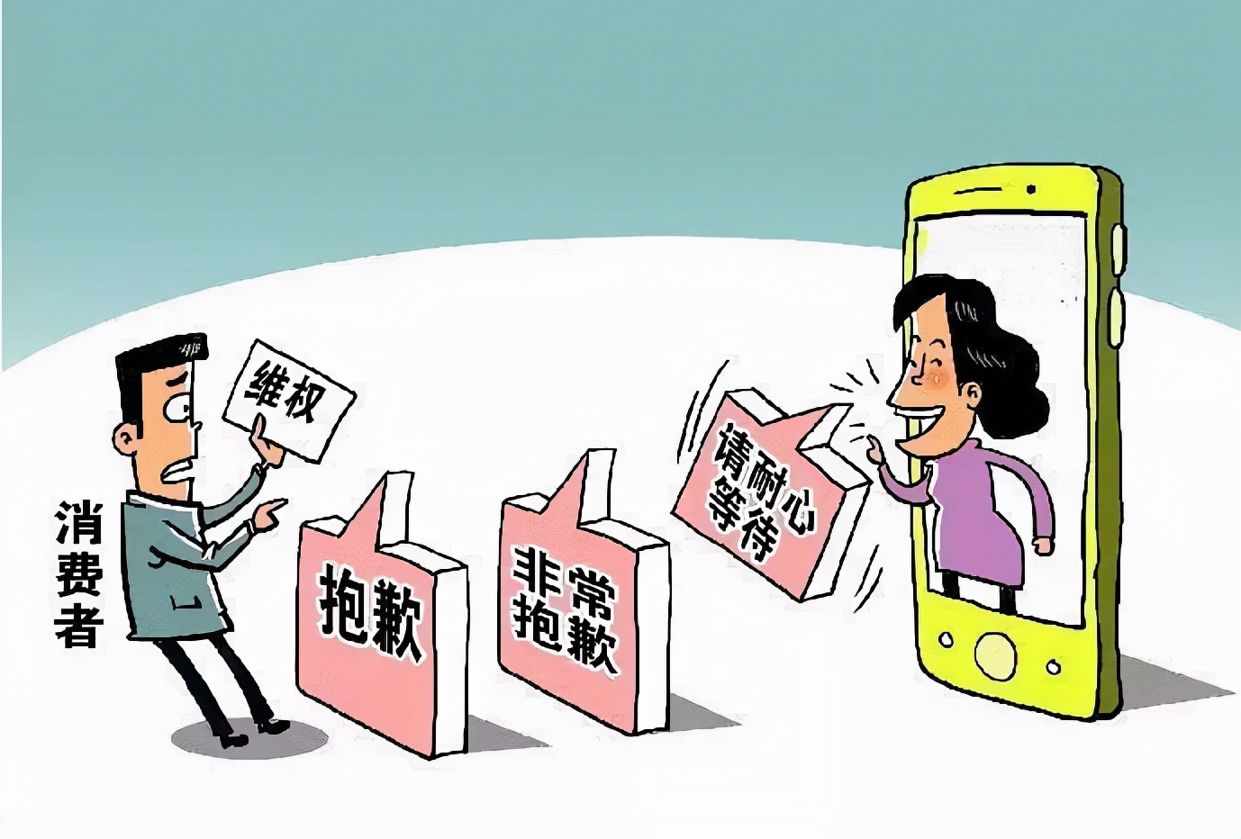 【“3·15”国际消费者权益保护日】网络购物未送达指定地点，消费者可依法维权