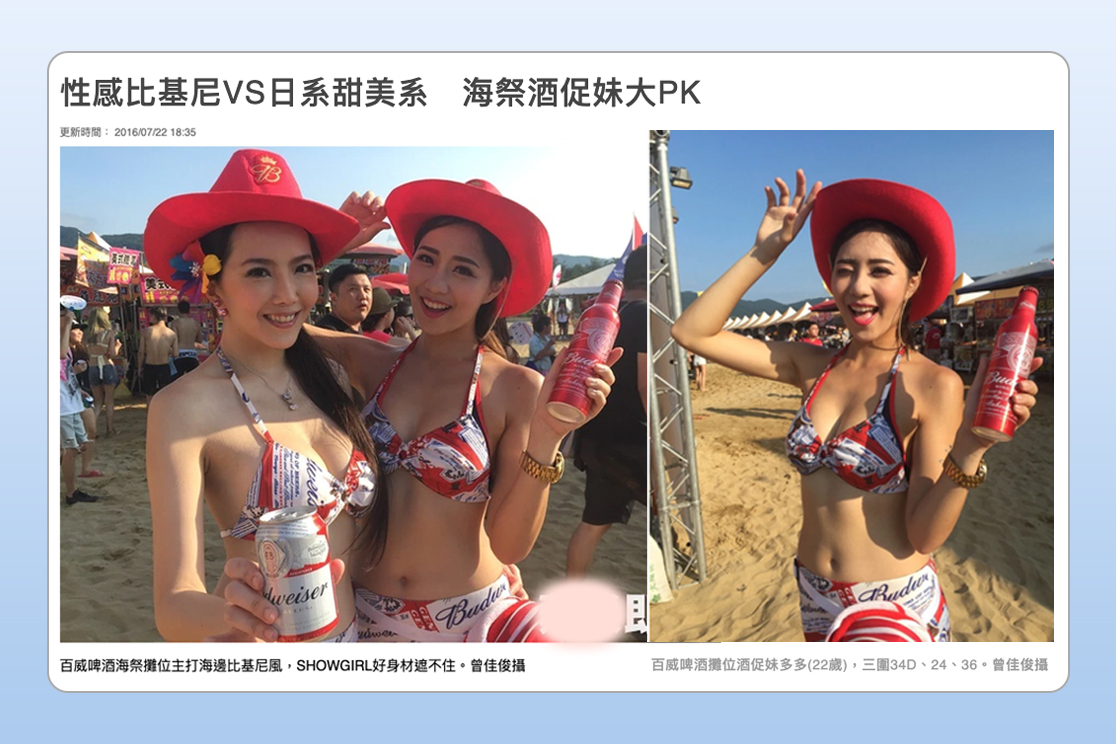 台湾酒促小姐，如何用美色推销美酒？