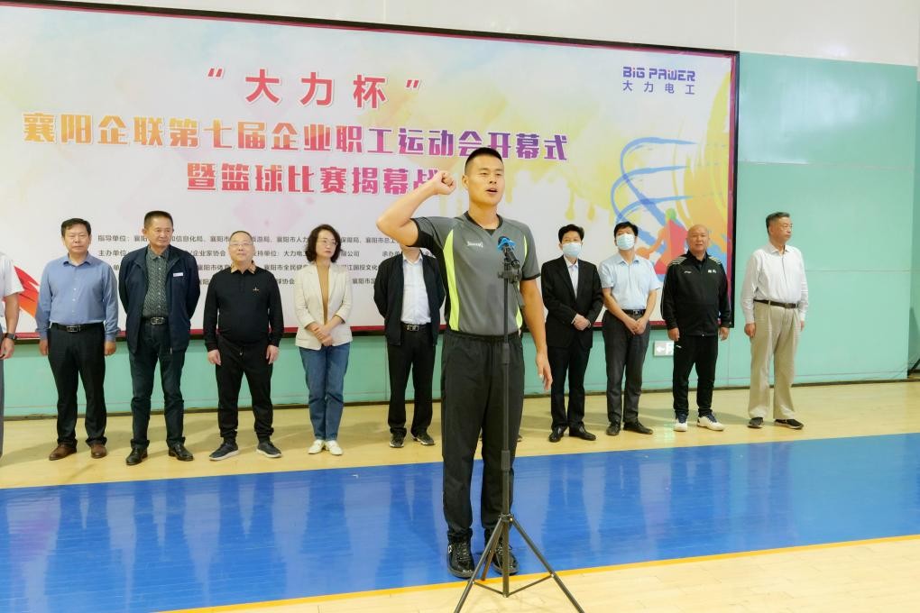 让运动为我赋能演讲,襄阳企联企业职工运动会