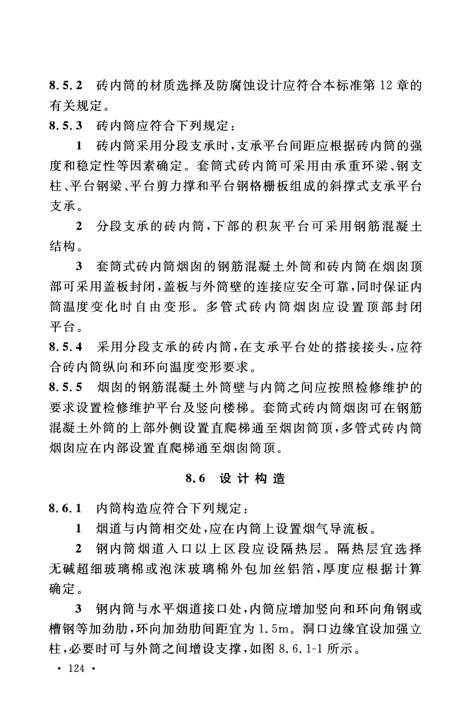 钢烟囱标准规程最新版,钢烟囱设计规范2013