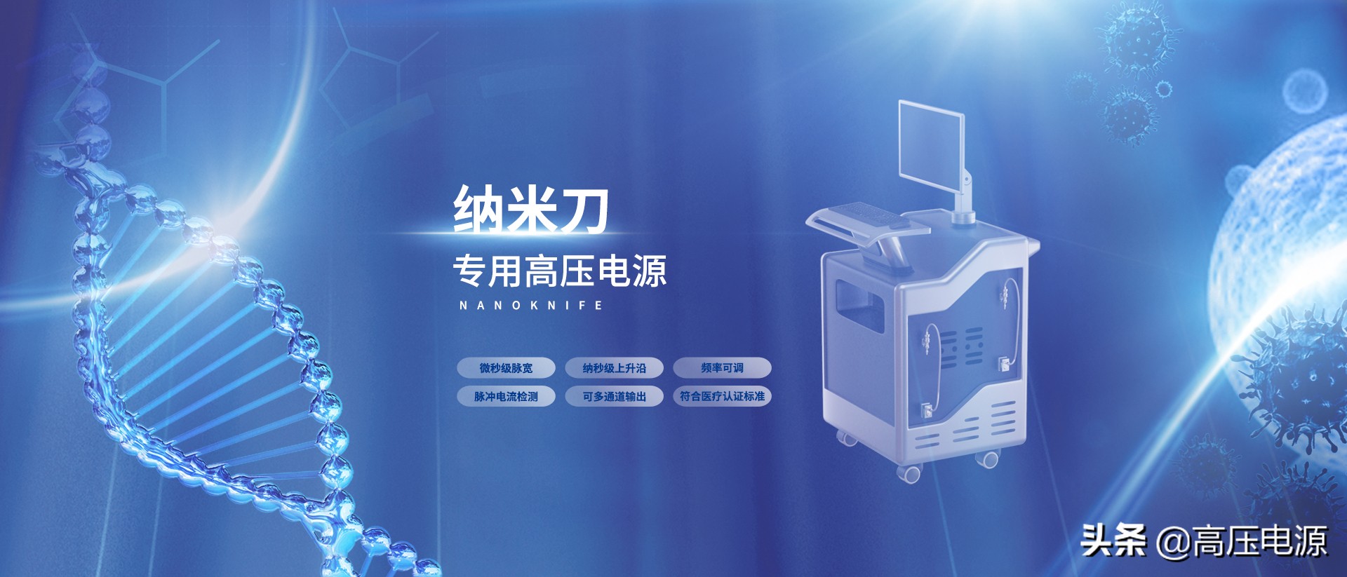 纳米刀高压电源,陡脉冲治疗仪,高压脉冲消融——泰思曼高压电源