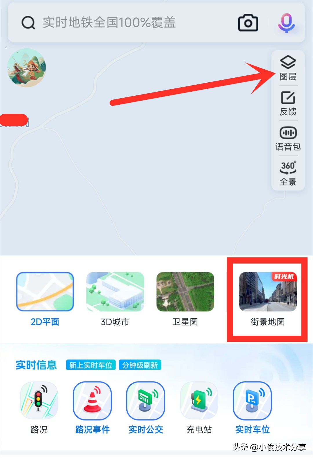 打开手机地图就可以看到照片,打开地图这个开关就能看到实景