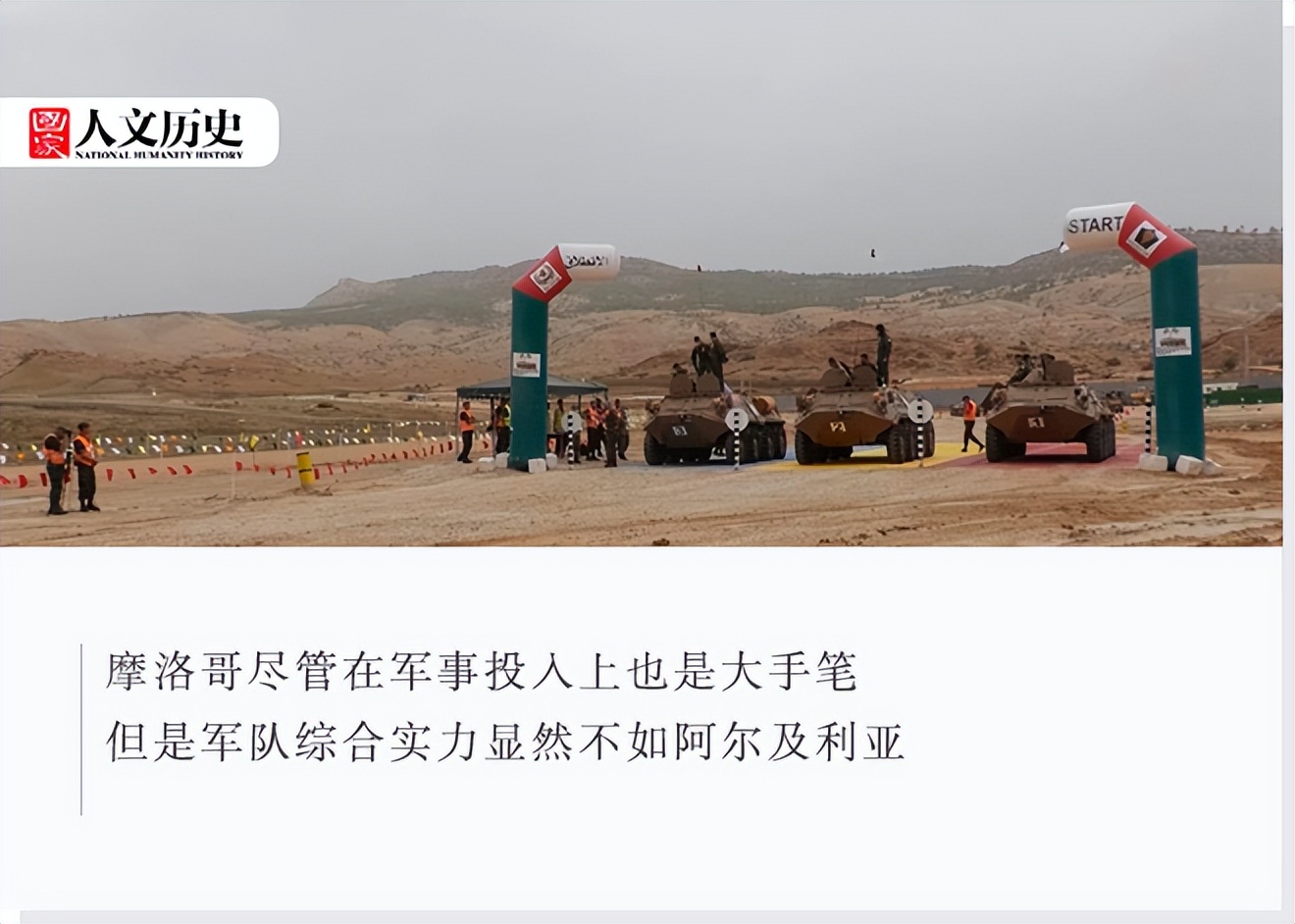 非洲军备竞赛，太卷了