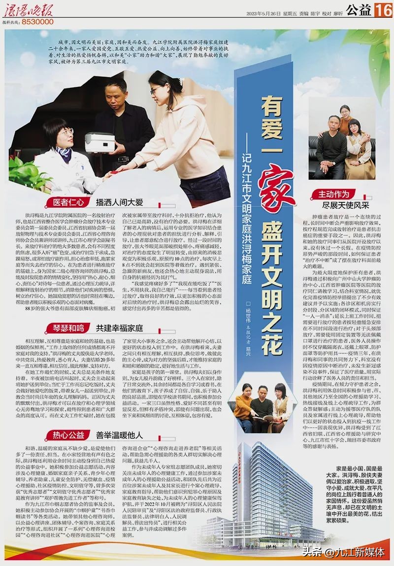 有爱一家盛开文明之花——记九江市文明家庭洪浔梅家庭