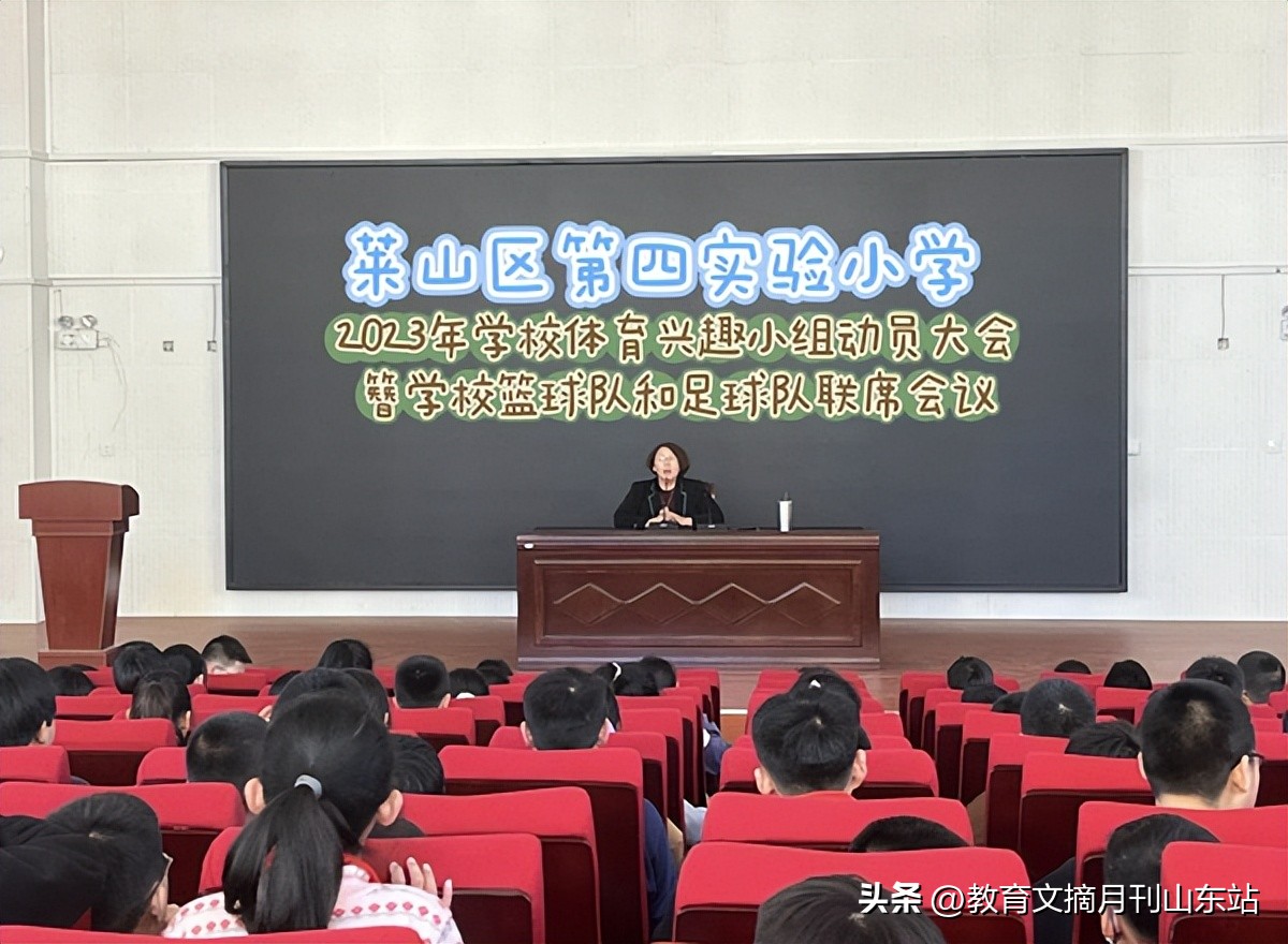 烟台四大小学运动会,莱山区第二实验小学运动会