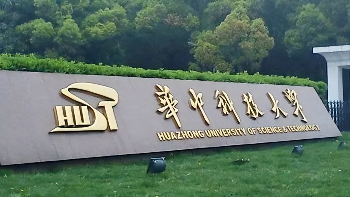 华中科技大学简称为什么叫华中大,华中科技大学章程