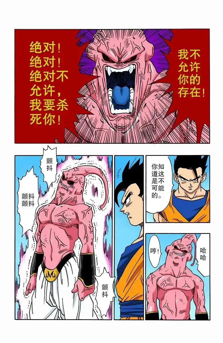 龙珠漫画195-198话,龙珠漫画第二百三十六七回