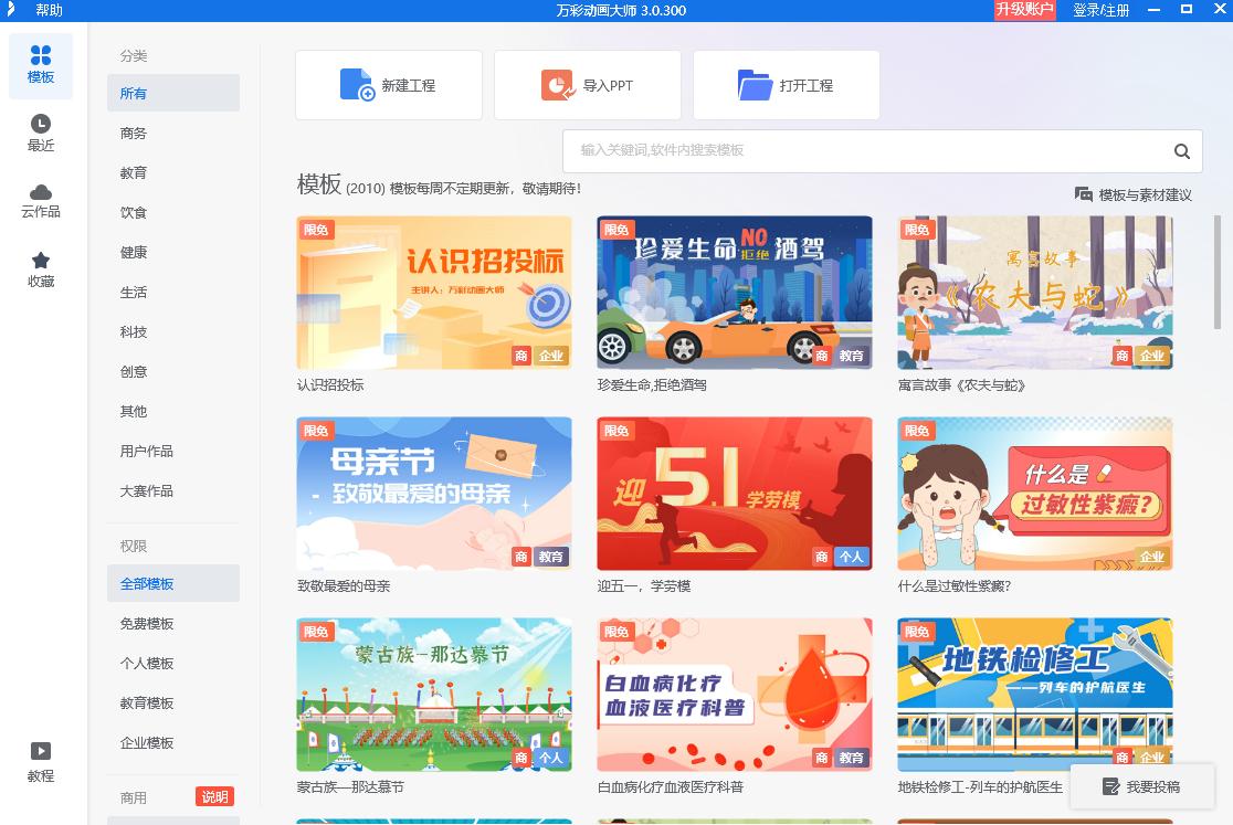 万彩动画大师动画设计在哪里,创意MG动画定制小视频