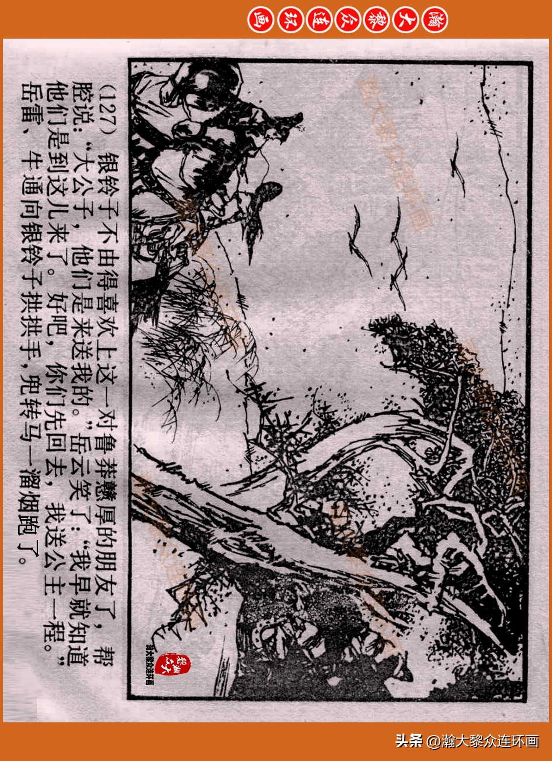 瀚大黎众连环画封神演义,瀚大黎众连环画将帅传奇