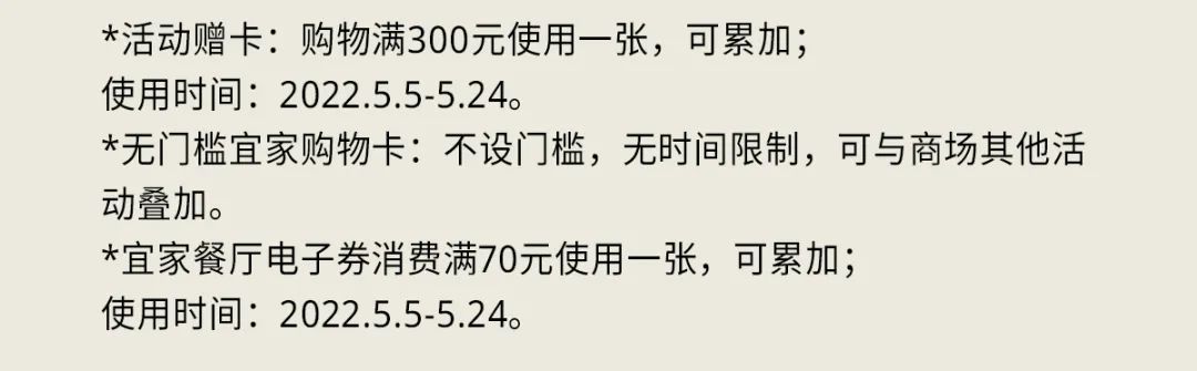 五一放“价”通知：宜家x荟聚，万份福利放送，惊喜加倍