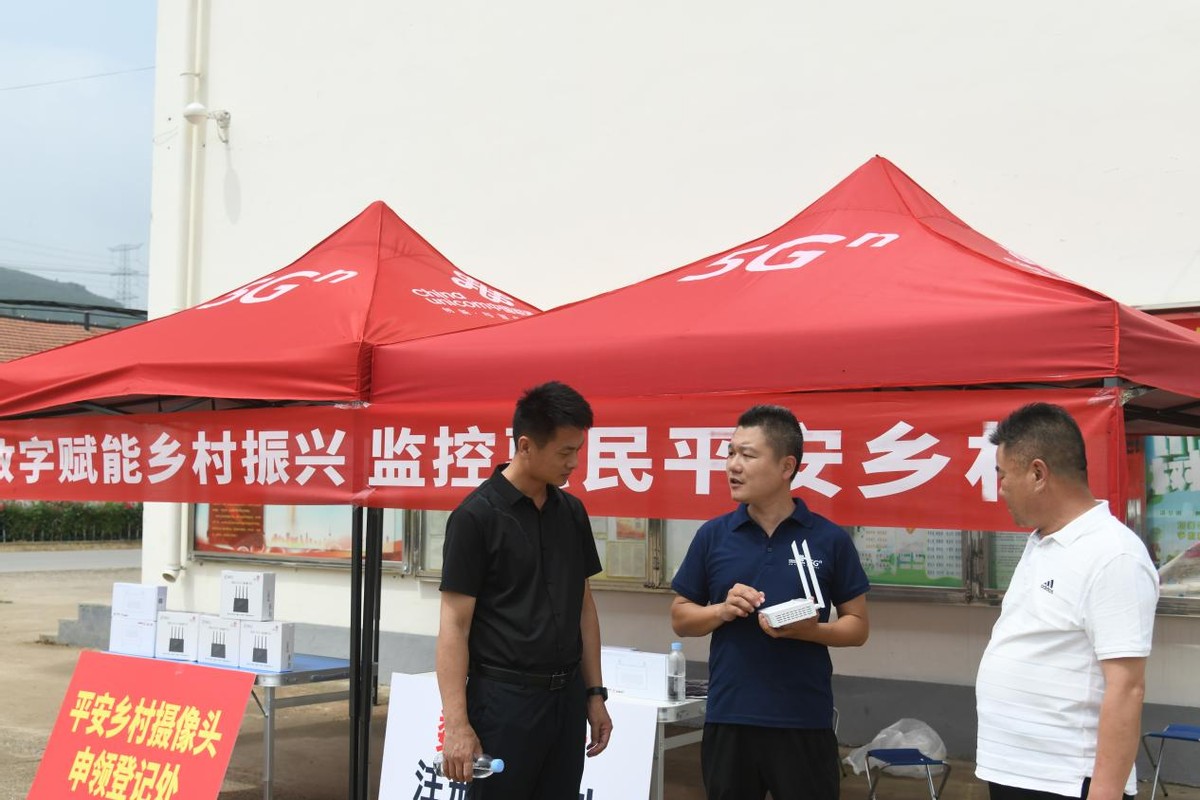 潍坊联通定点帮扶临朐县黄山村的“数字乡村”成长记