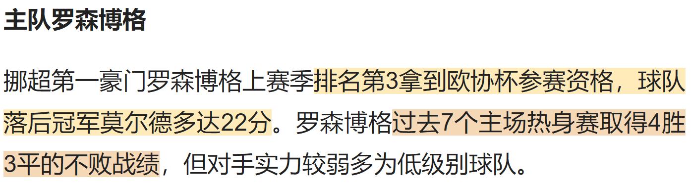 竞彩罗森博格,竞彩欧赔最新预测