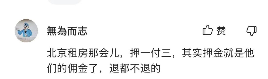 黑中介套路。我在成都租房，退押金。中介百般阻挠。