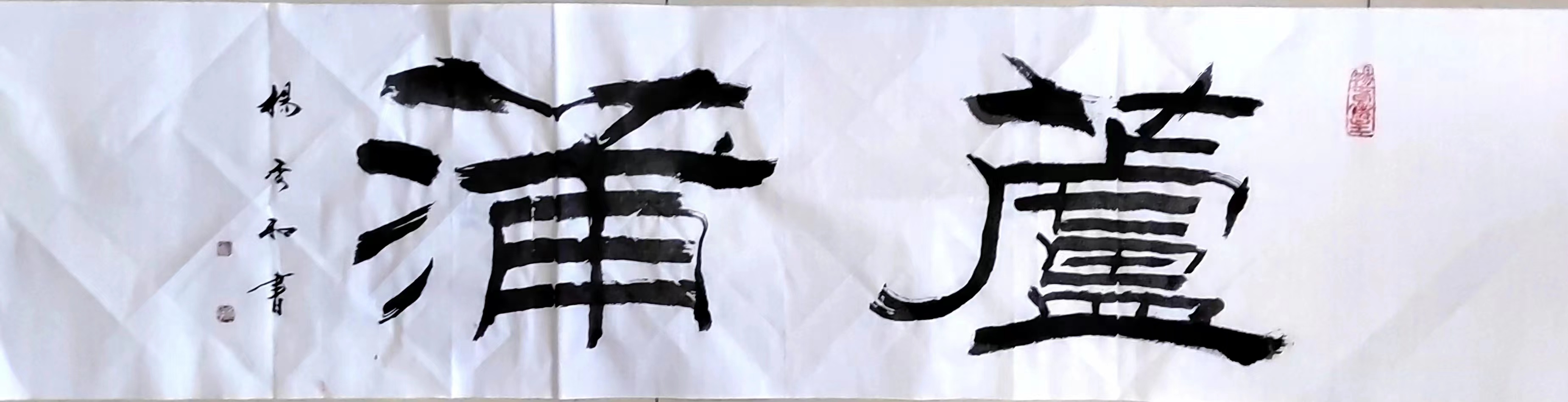 畅春斋主杨秀和图片,畅春斋主