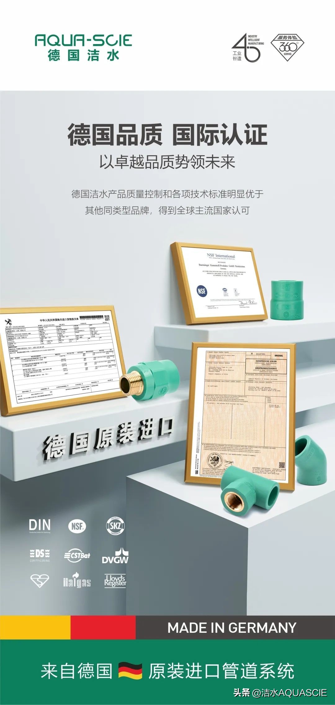 德国洁水ppr水管官网,德国洁水是国产的吗